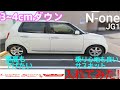 純正より車高が3cm~4cm下がるのに乗り心地up　減衰力14段ダイヤル付「KYB Lowfer Sports PLUS」を付けてみた [N-one JG1]