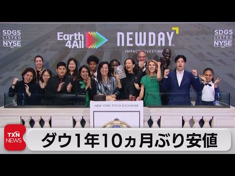 ＮＹ株３万ドル割れ　１年10ヵ月ぶり安値　利上げで景気後退懸念（2022年9月24日）