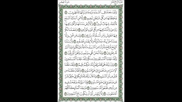 سورة الحجر مقام البيات