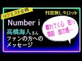 高橋海人君のスクープについて🌻かつての仲間3人は何を思う🟪🟥🟦　　@chamomile_roirom_noa
