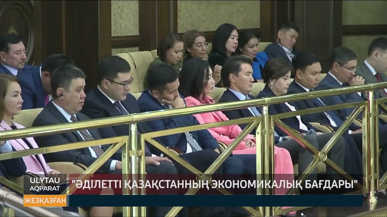 "Әділетті Қазақстанның экономикалық бағдары"