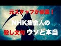 元スタッフがNHK集金人のウソと本当教えます!