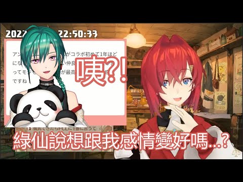 【中文字幕】聽說了綠仙想跟自己感情變好的安潔【アンジュ・カトリーナ/緑仙/にじさんじ】