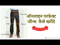 Perfect branded jeans buying guide | How to Choose perfect fitting jeans  #brandedjeans #online