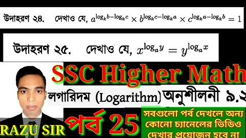 উদাহরণ ২৪ ও ২৫ | SSC Higher Math Chapter 9.2 | Part 25 | মাধ্যমিক উচ্চতর গণিত অনুশীলনী ৯.২ | Janani