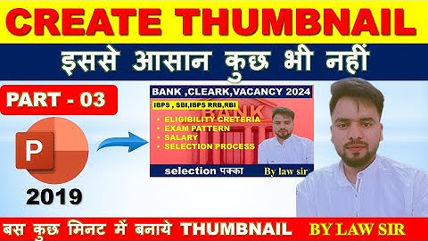 How to create youtube thumbnail in powerpoint | Youtube thumbnail powerpoint se kaise banaye |