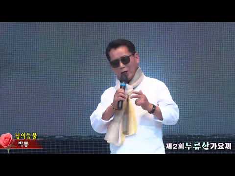 가수박통,님의등불,제2회두류산가요제,주최/대구경북연예인협회,주관/나나기획