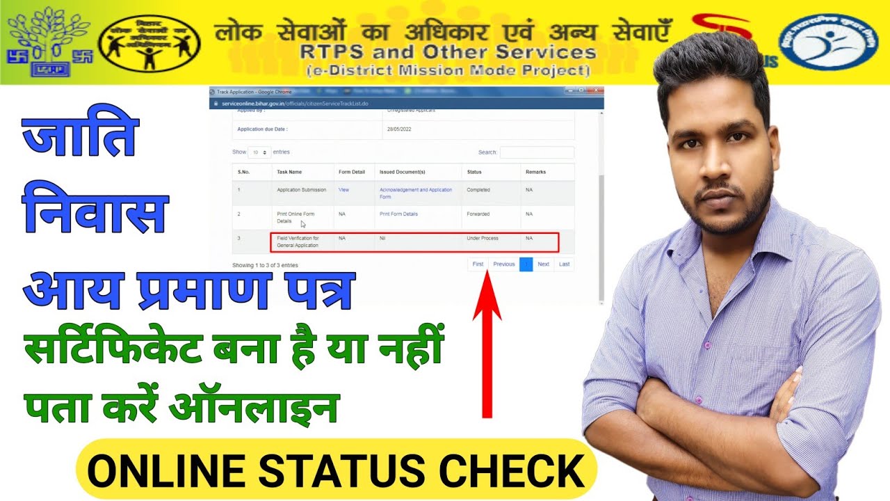 Caste, Residence Certificate Status Check Bihar Service Plus