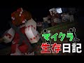#4【マイクラ生存日記】ついに対面!!”あいつら”の正体とは?!【ゆっくり実況】
