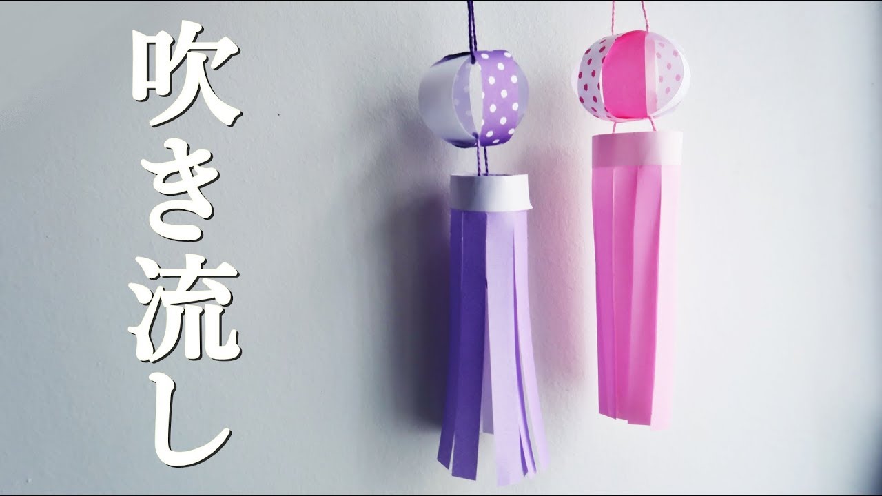 七夕飾り 折り紙 吹き流し 簡単な作り方 おしゃれでかわいい 動画付き 海外tips Diyエコスローライフ