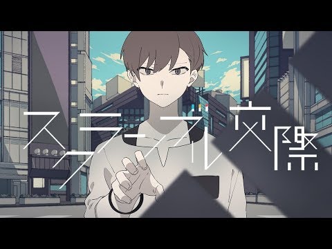 スクランブル交際 ／ けちゃ【歌ってみた】