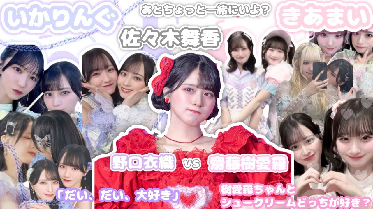 【イコラブ】いかりんぐvsきあまい🔥舞香ちゃんの選択は⁉️甘々注意報発動中👀💕
