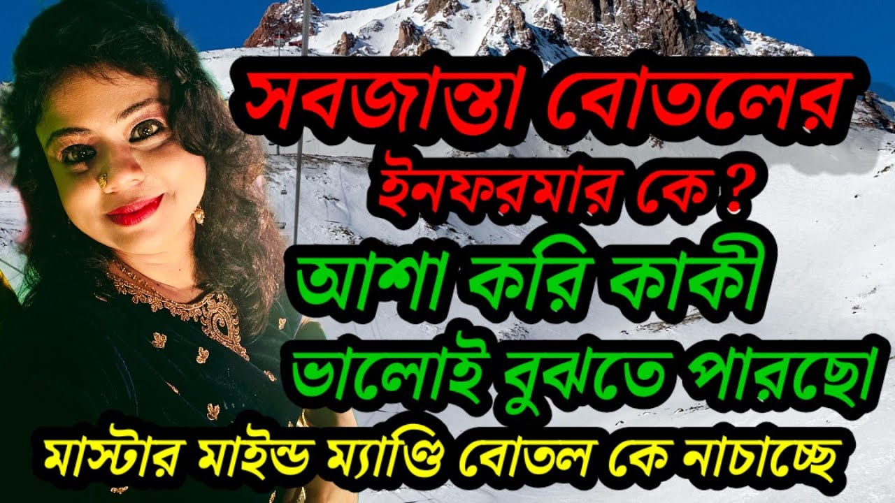 দেবশ্রীদি আর ছোটো মা  যদি গোল্ডি দিদি আর ম্যান্ডীর হয়ে প্রতিবাদ করতো তাহলে তোর দালালির কি হতো বোতল?