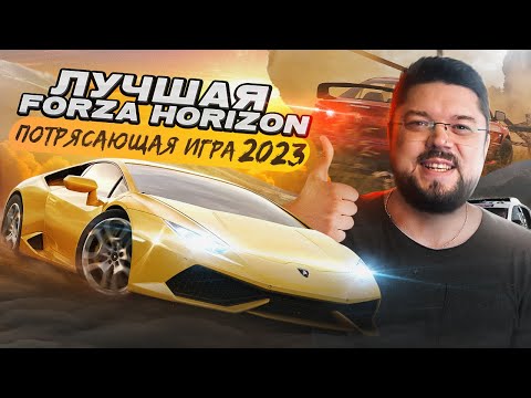 Видео: ВЕРНУЛСЯ В FORZA HORIZON 2 - ЭТА ИГРА ПОТРЯСАЮЩАЯ В 2023!