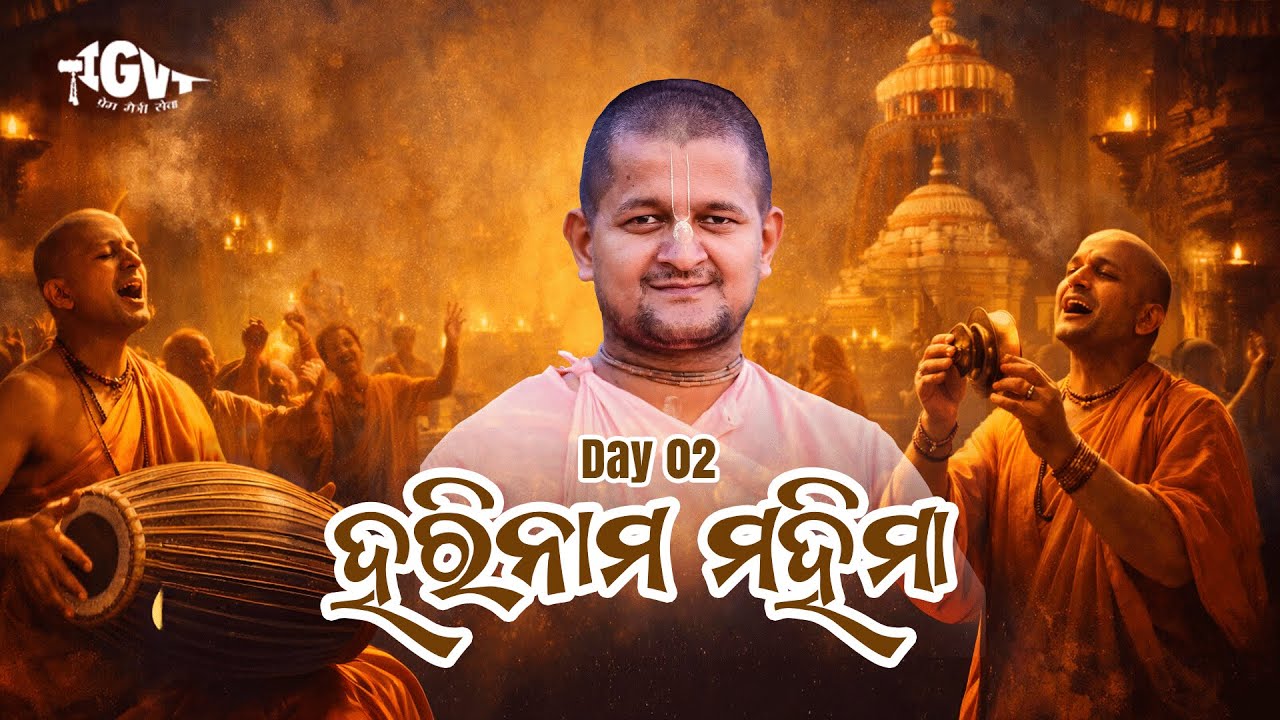Harinam Mahima Day 02 || By Sripad BV Bodhayan Maharaj at Pankal badi, K.S Nagar, Ganjam