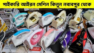 বাজারের সেরা আইরন কিনুন🔥 | Iron machine price in bangladesh | iron price in bd 2026 |Philips, Miyako