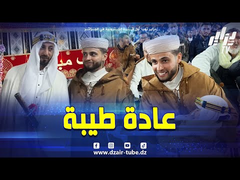 شاهد هذا ما قاله ضيف غرداية القارىء سحيم عبد العزيز خلال حضوره ولأول مرة مراسيم تتويج 12 عريسا شاهد هذا ما قاله ضيف غرداية القارىء سحيم عبد العزيز خلال حضوره ولأول مرة مراسيم تتويج 12 عريسا