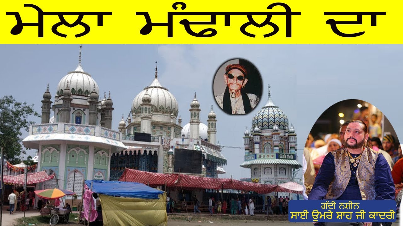 🔴Mela Mandali Da 2020 ( ਮੇਲਾ ਮੰਢਾਲੀ ਦਾ 2020 ) Roza Sharif Mandali 12/12/2020 Punjab Live TV