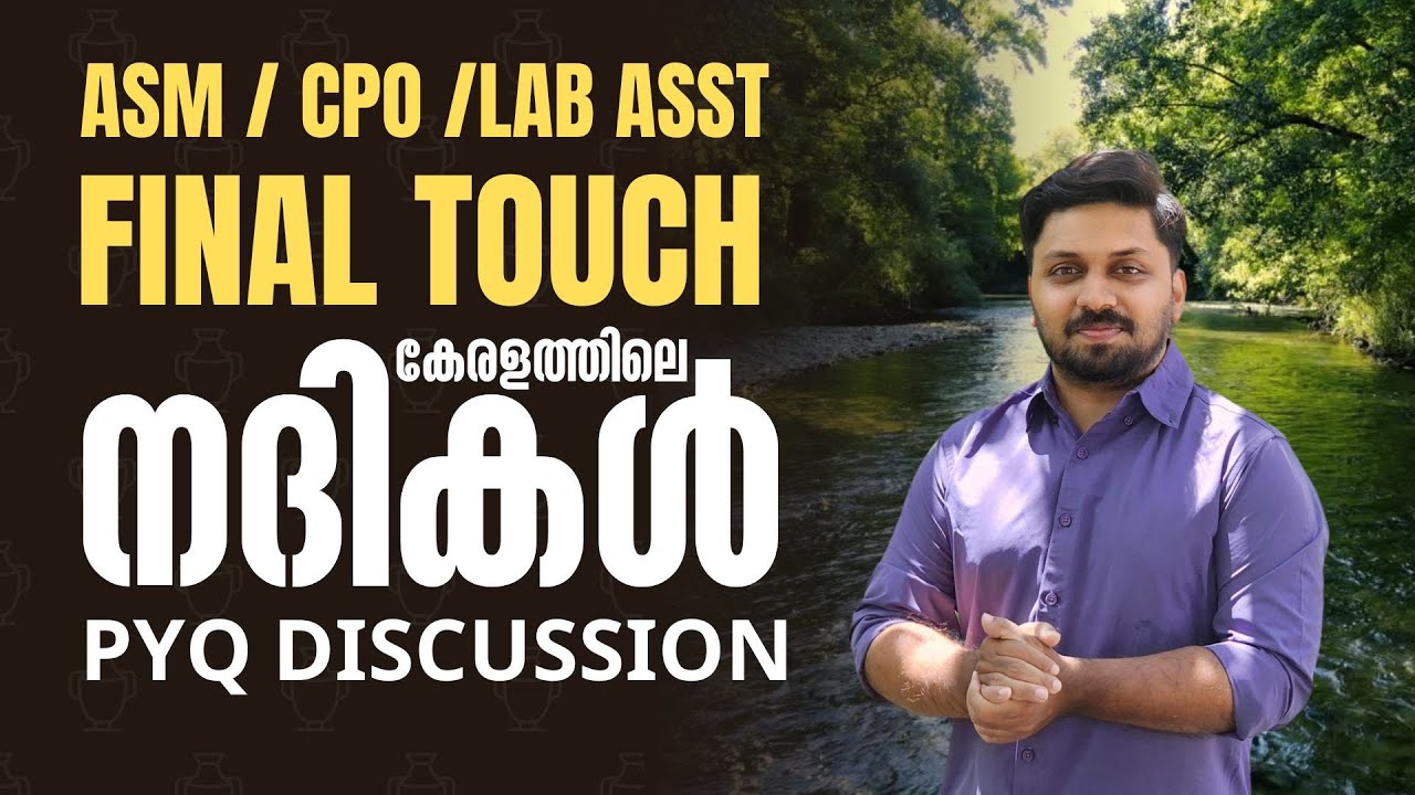 കേരളത്തിലെ നദികൾ | FINAL TOUCH  #cpo #degreelevel #keralapsc #scert #ncert