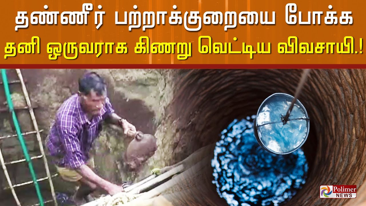 Crime News Tamil : செல்ஃபி மோகத்தால் ஏற்பட்ட விபரீதம் - இளைஞர் கிணற்றில் விழுந்து பலி