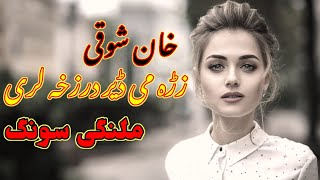 Khan shawqi malangi song 2022||