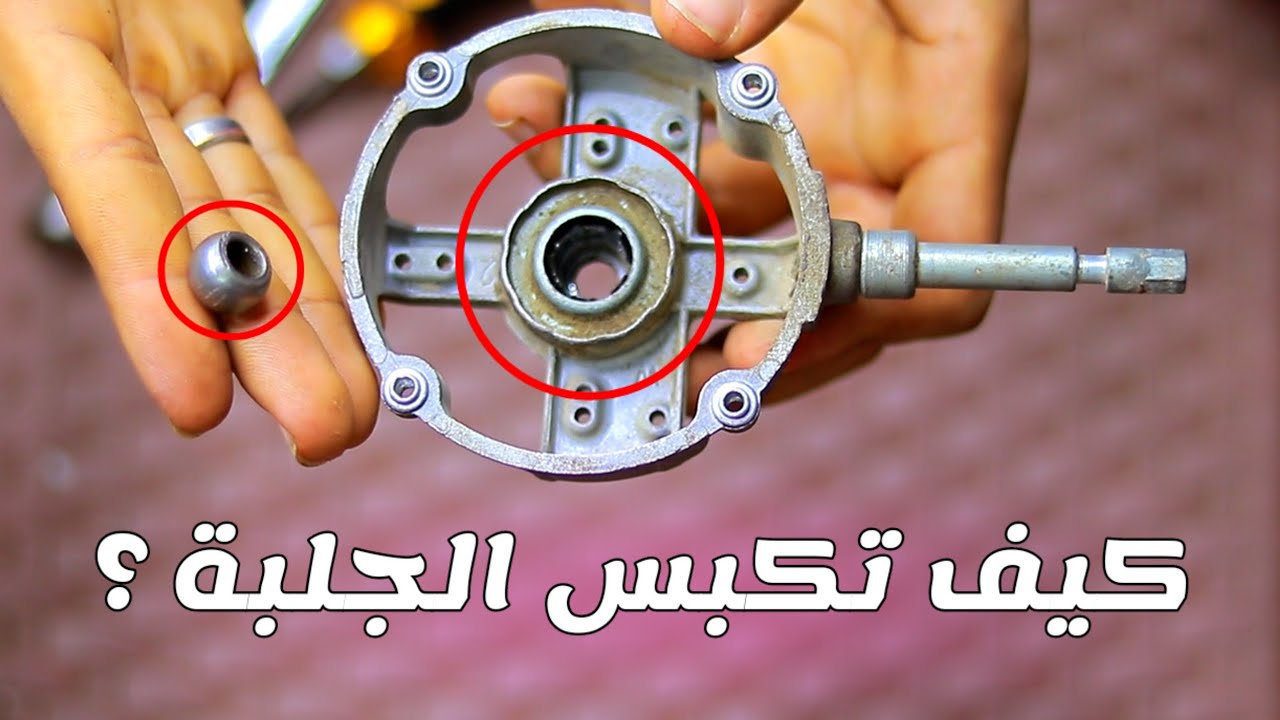 اختراع وفكرة جبارة | لتركيب وتغيير جلبة موتور المروحة الفيتنامي او ( الفريش )  اتحلت المشكلة 😱