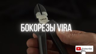 Лучший инструмент для слесарного-монтажных работ? / Обзор на бокорезы VIRA