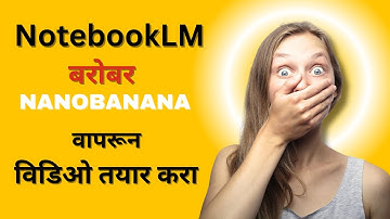 🎬 “NotebookLM आणि Nano Banana वापरून तयार करा AI Script + Video | Full Marathi Tutorial”