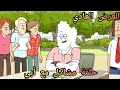 العرض العادي الموسم 6 حلقة مشاكل مع أبي كرتون نتورك بالعربية 