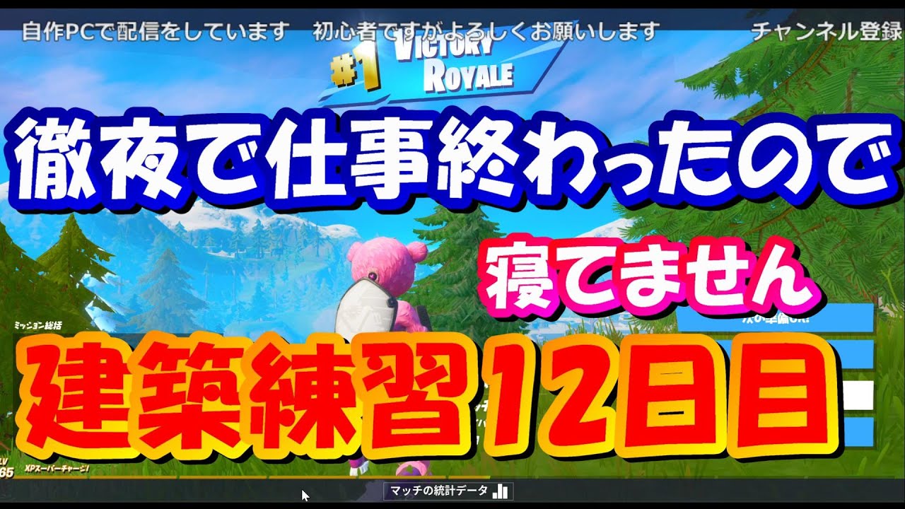 自作pcでフォートナイト 自分で作ったpcで建築練習ps4の60fpsから160fpsに変えて練習します キーボードマウス初心者 12日目 フォートナイト 動画まとめ