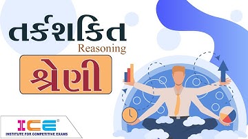તર્કશક્તિ - શ્રેણી || Shortcut Tricks Number Series Reasoning || ICE Rajkot