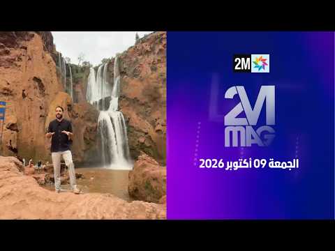 2M mag : Vendredi 09 Octobre 2026