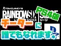 【驚愕】PS4版 誰でもチーターになれるって本当！？
