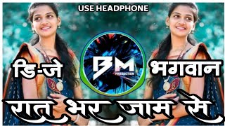 Raat Bhar Jaam Se Jaam Takrayega) DJ BHAGWAN BEGAMPUR