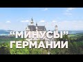 Поздние переселенцы. Мои минусы Германии.