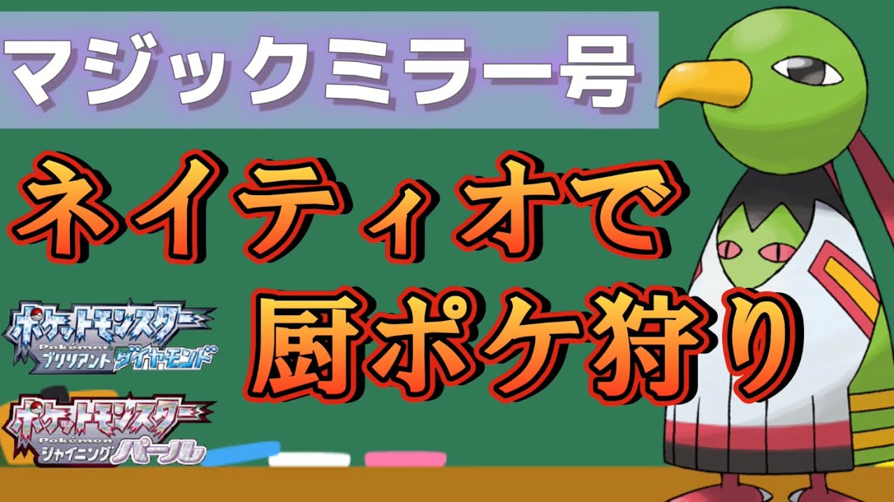ネイティオのマジックミラー号は強い Youtube