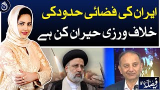 Iran&rsquo;s violation of airspace is shocking: Musadik Malik - Aaj News