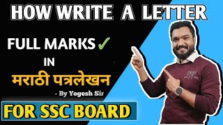 Marathi patra lekhan for class 10 | पत्रलेखन |  Letter writing | Ssc board | class 10 screenshot 3