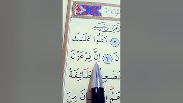 سورة القصص الأية 1 إلى 5 القارئ سعد الغامدي