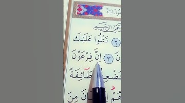 سورة القصص الأية 1 إلى 5 القارئ سعد الغامدي