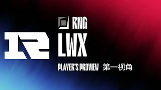 RNG LWX Proview - RNG vs TT