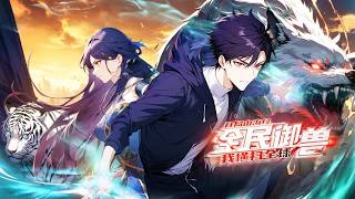 【最新合集】《全民御兽：开局山海经，我横扫全球》EP 1~247  | 灾厄入侵，开局山海经，召唤出 SSS 级异兽烛龙！刑天、穷奇，率领异兽军团，横扫全球！ #热血 #玄幻 #冒险#全民御兽