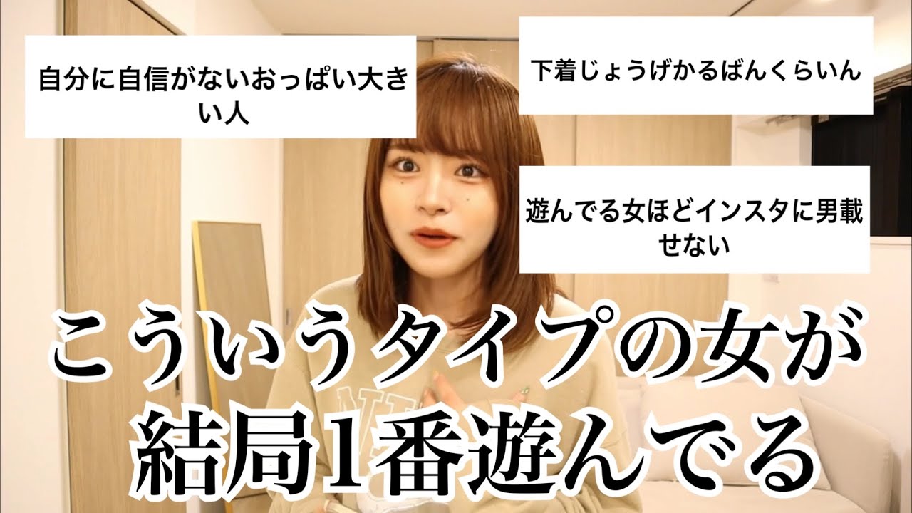 遊んでる女の特徴・偏見聞いたら女のドス黒い闇が垣間見えました