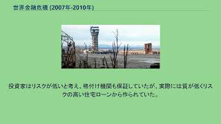 世界金融危機 (2007年-2010年)