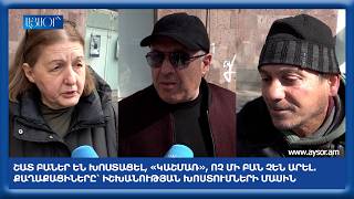Շատ բաներ են խոստացել, «կաշմառ», ոչ մի բան չեն արել. Քաղաքացիները՝ իշխանության խոստումների մասին