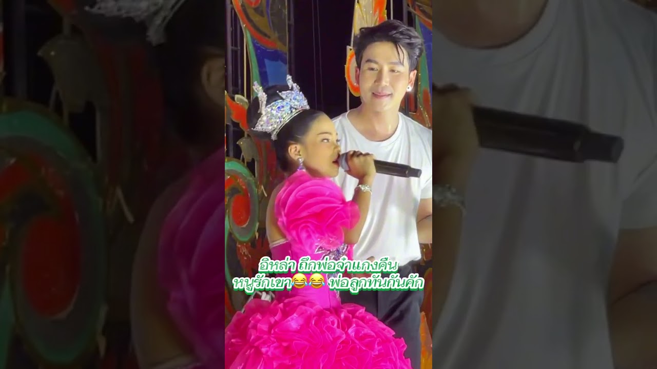 พ่อลูกทันกันคักเด้อ ท้ายคลิปพ่อจ๋าแกงอิหล่าน้อยคืน😂😂 