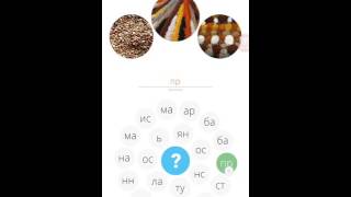 Игра слово - самозванец 3 уровень ответы. screenshot 5