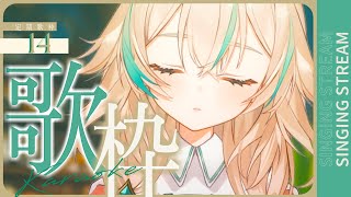 【 定期歌枠 #14 】週の真ん中にまったりお歌、聴いていきませんか？✦ KARAOKE【 惑世いと┆#新人Vtuber 】