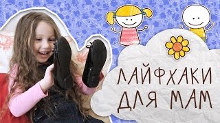 видео Для мам