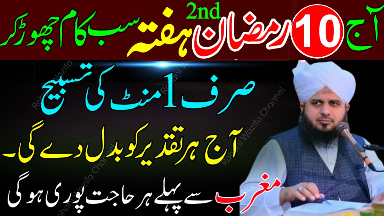 Ok10 Ramzan Dosra Hafta | Surah Kausar Sirf 1 Minute Ki Tasbeeh | Har Hajat Puri Hone Ka Amal